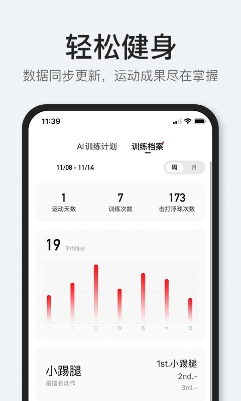 popfit健身app2