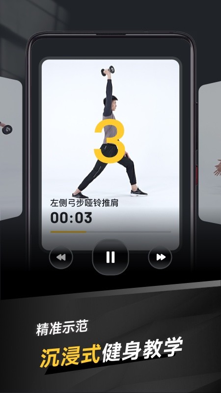 极速健身app3