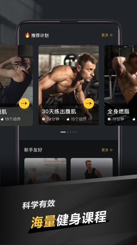 极速健身app2