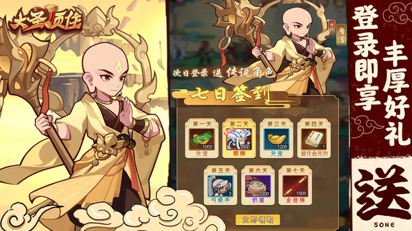 大圣顶住无限元宝版1
