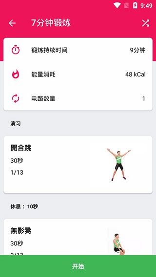 健身挑战app1