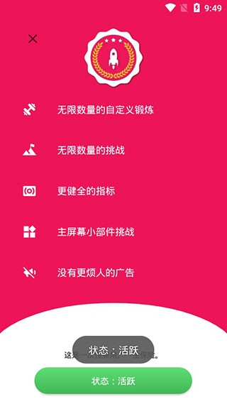 健身挑战app2