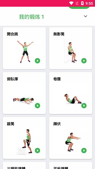 健身挑战app3