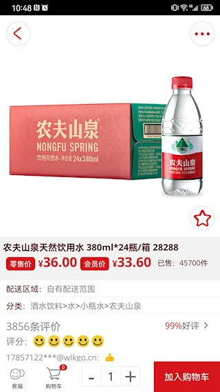 窝里快购截图4