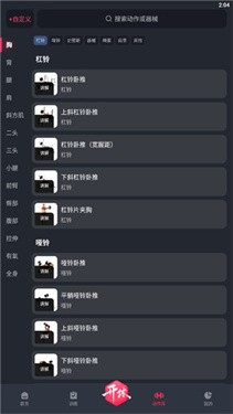 健身教学软件app2
