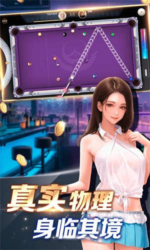 开心台球无限金币版4