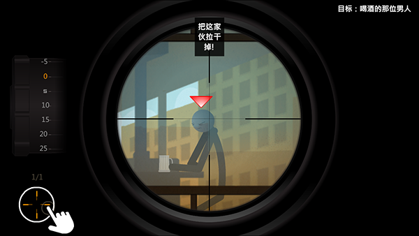鹰眼4火柴人狙击中文版3
