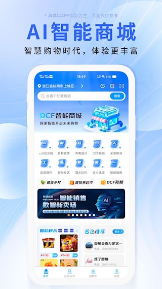 DCF AI 智能商城截图3