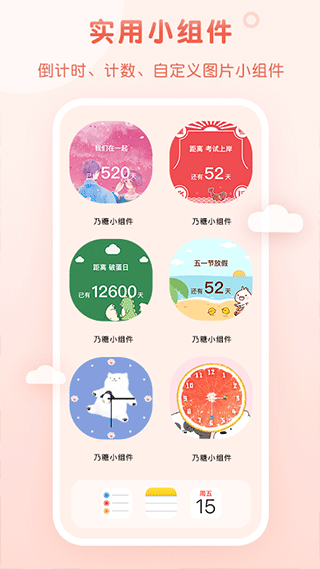 乃糖小组件壁纸app3