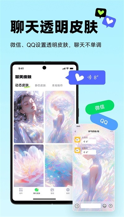 最美小组件app3