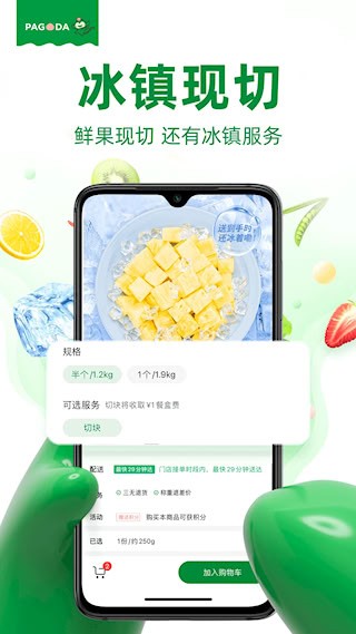 百果园截图4
