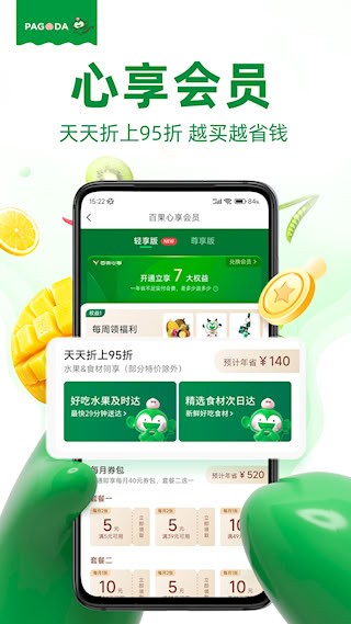 百果园截图3