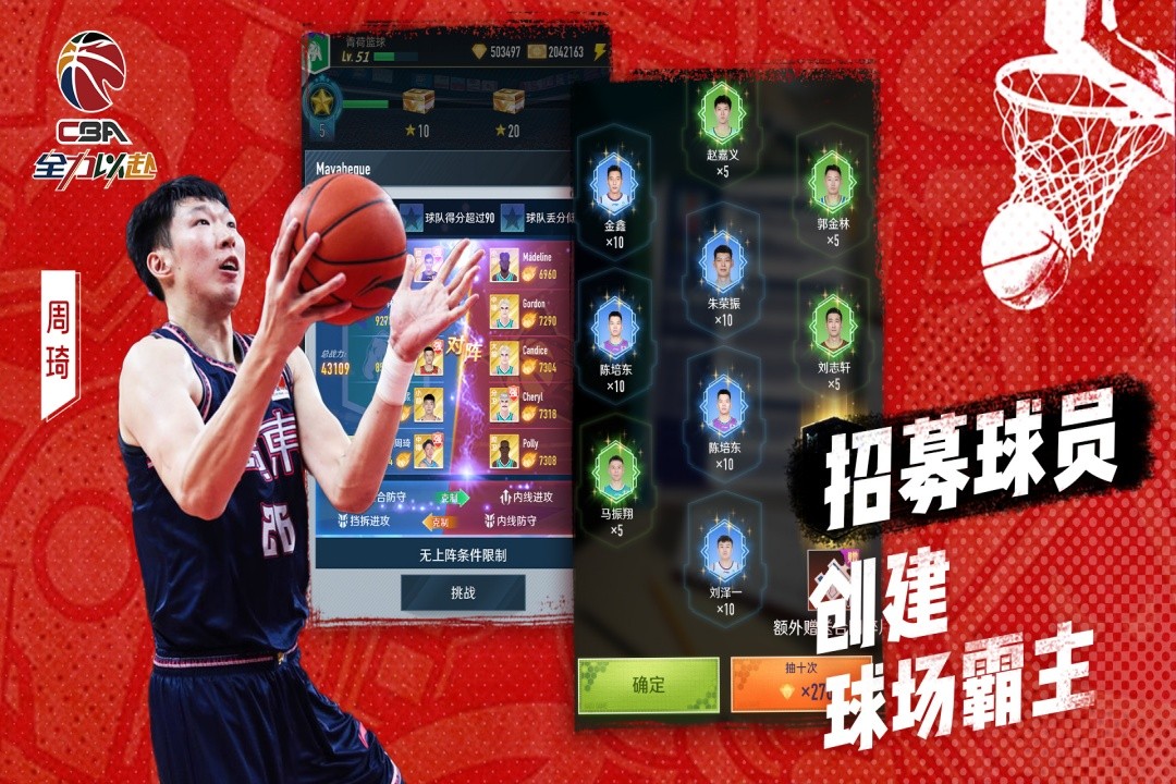 中职篮全力以赴无限体力版1