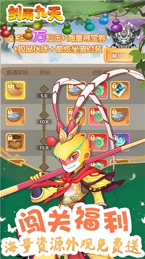 剑雨九天安卓版3
