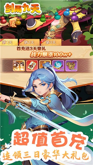 剑雨九天安卓版2