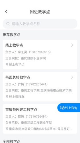 好老师升学帮app2