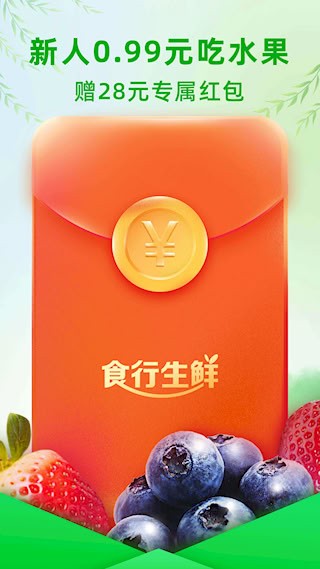 食行生鲜1
