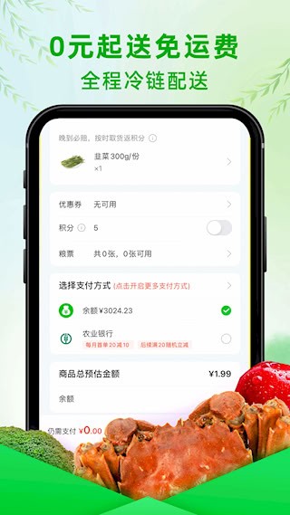 食行生鲜2