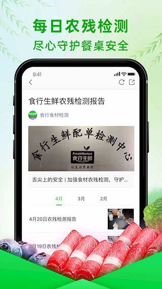 食行生鲜4