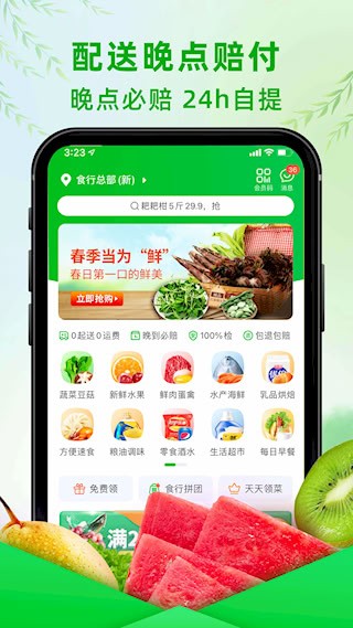 食行生鲜5