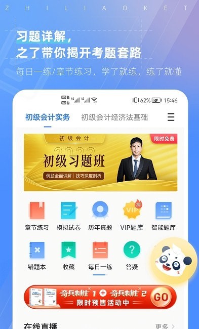 之了课堂会计app1