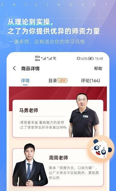 之了课堂会计app2