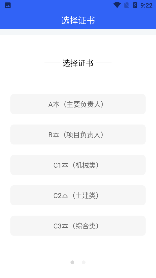 安全员考试宝典app1
