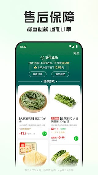 叮咚买菜5