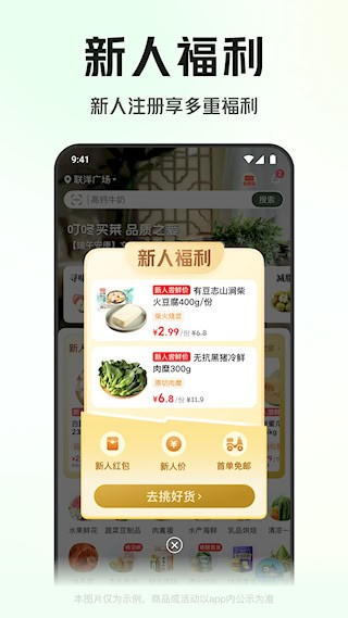 叮咚买菜1