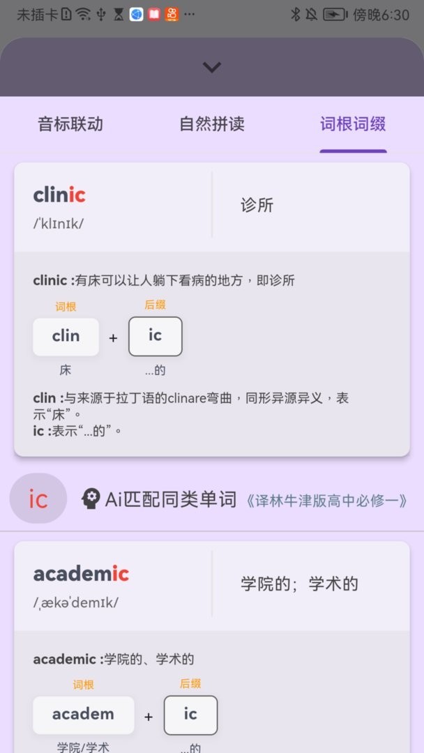 超级单词表app2