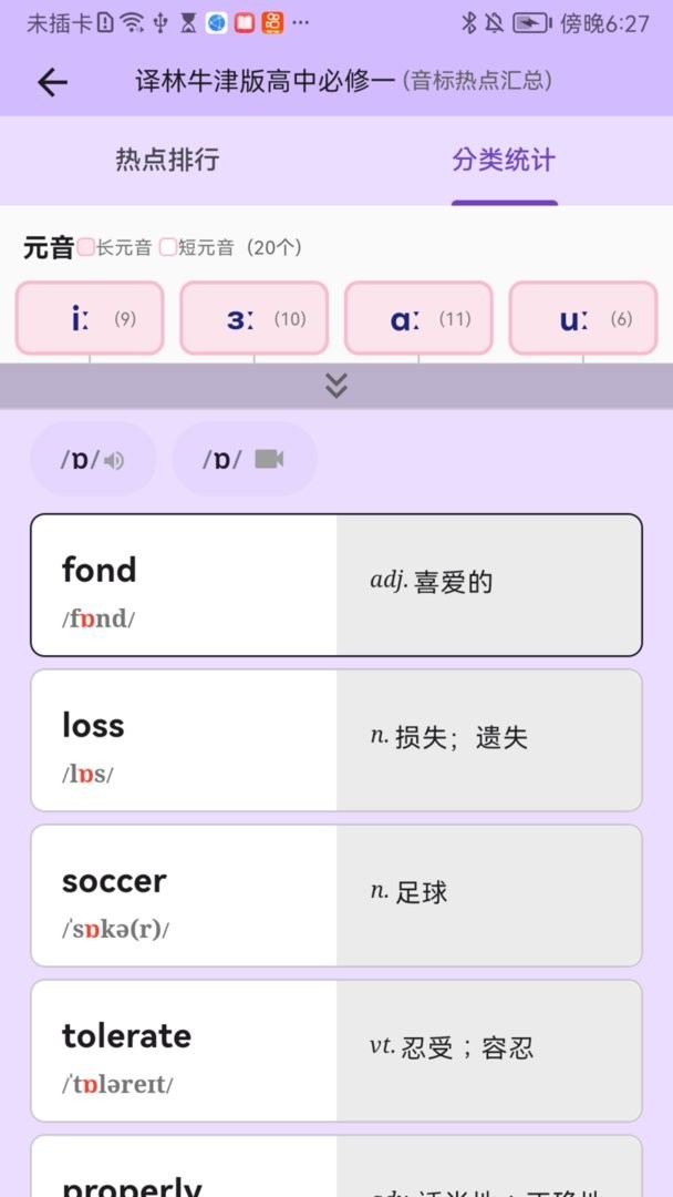 超级单词表app3