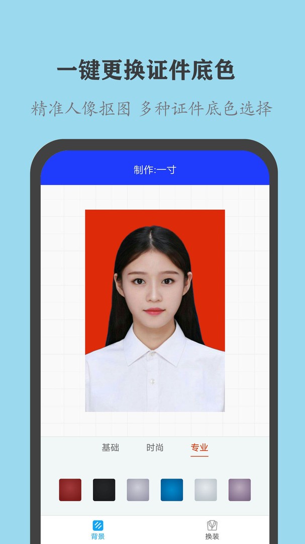 全能证件照大师app3