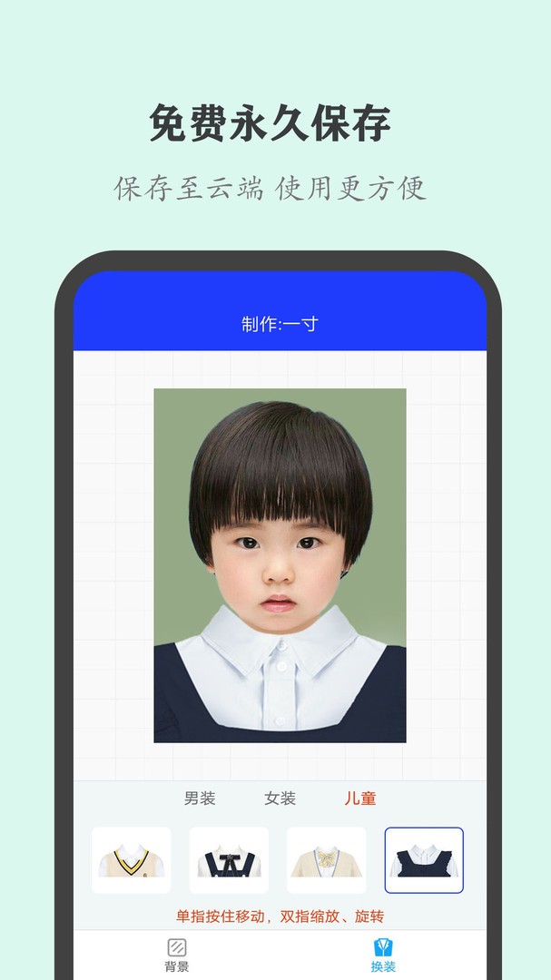 全能证件照大师app1