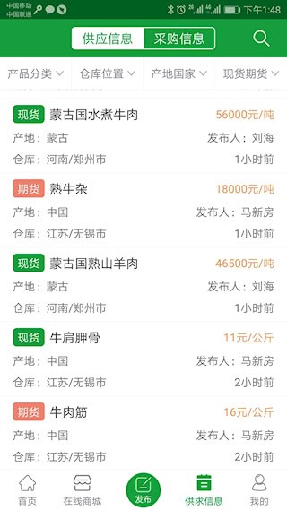 肉交所截图3