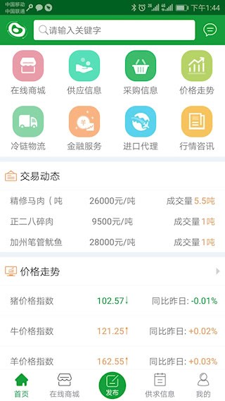 肉交所截图1