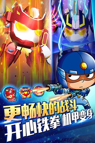 开心超人机甲联盟国际版2