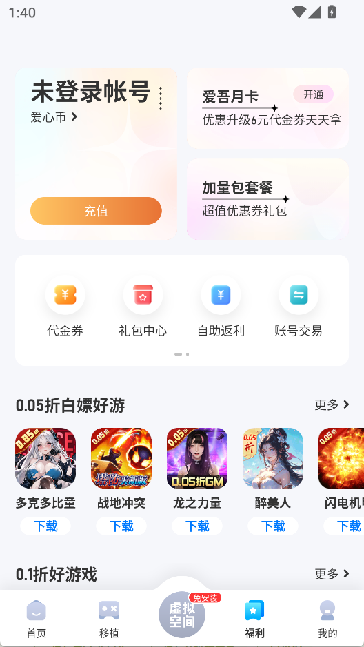 爱吾游戏宝盒2025最新版截图3
