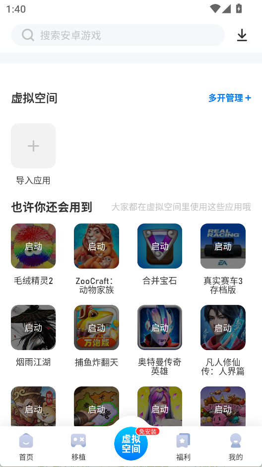 爱吾游戏宝盒2025最新版截图5
