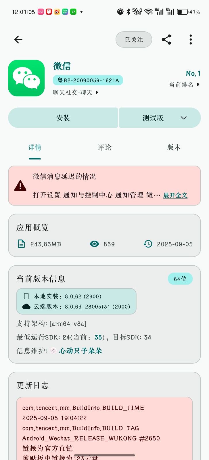 AppShare稳定版截图1