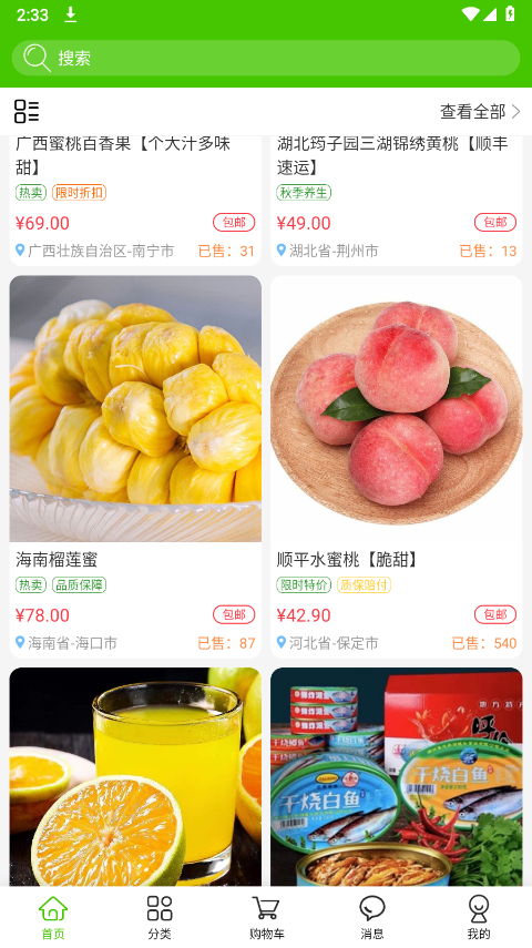 掌农app2