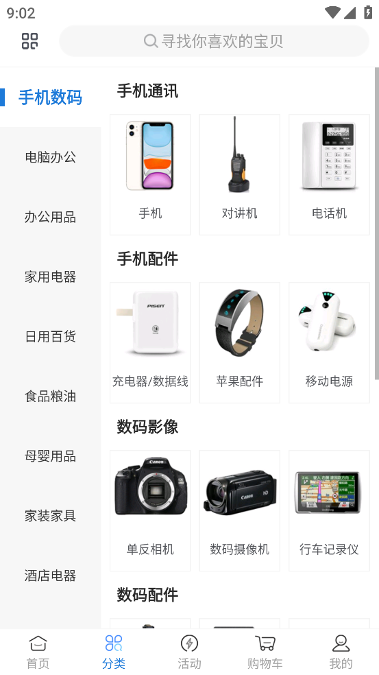 万翔商城app1