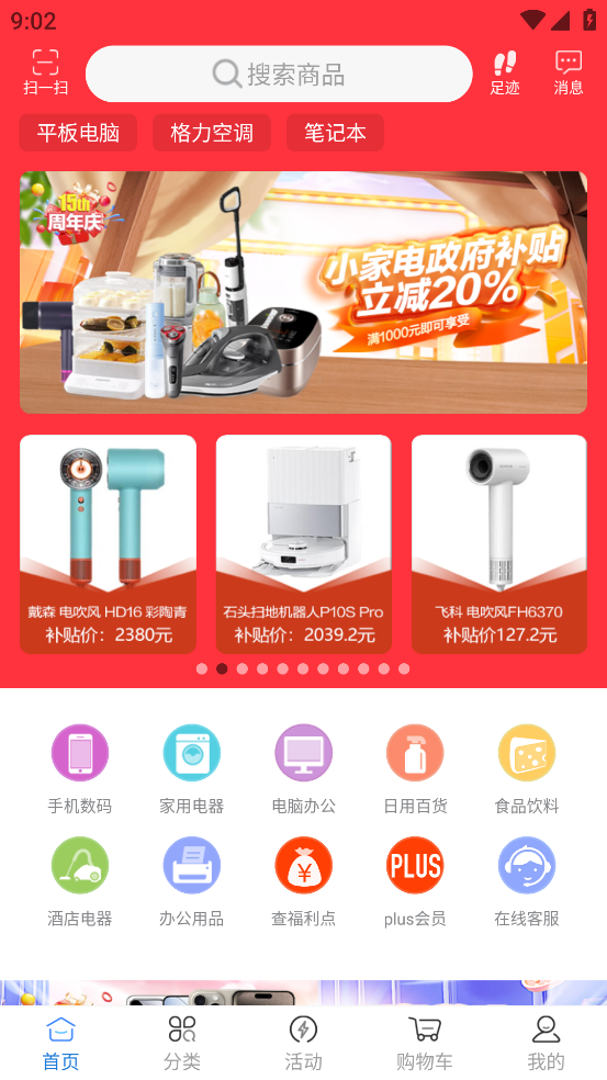 万翔商城app3