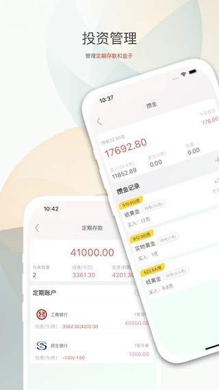 财小蜜截图4