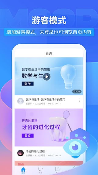 学习通截图2