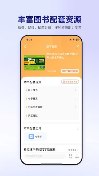 53伴学截图4