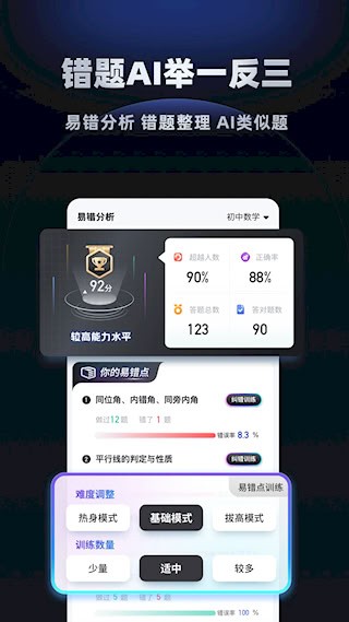 考霸刷题宝截图3