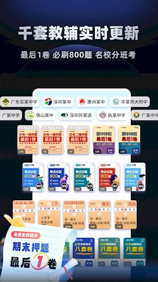 考霸刷题宝截图4
