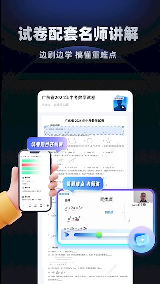 考霸刷题宝截图5