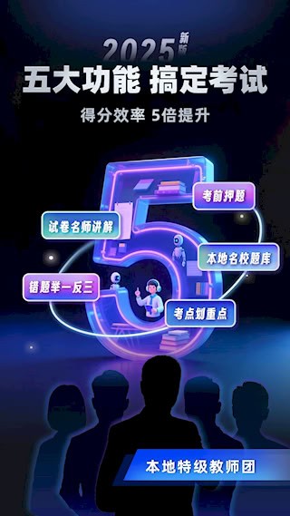考霸刷题宝截图2