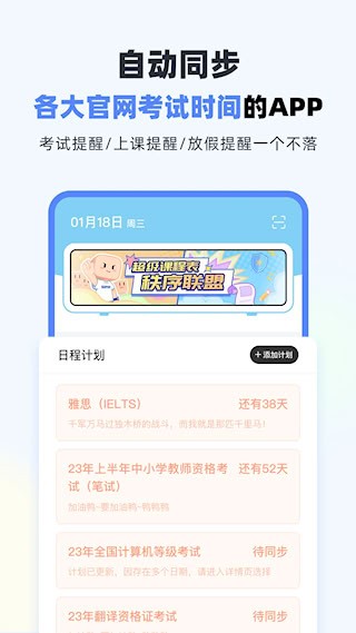 超级课程表截图3